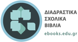 Διαδραστικά Βιβλία