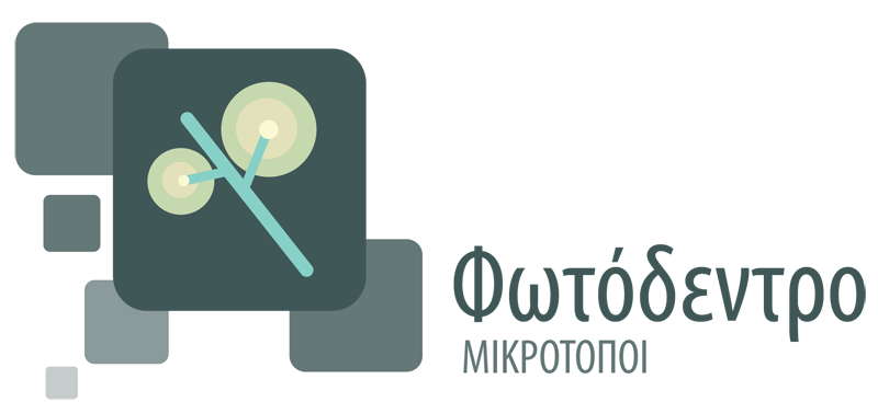 Φωτόδεντρο Μικρότοποι