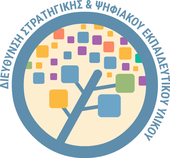 Λογότυπο Διεύθυνσης Στρατηγικής & Ψηφιακού Εκπαιδευτικού Υλικού